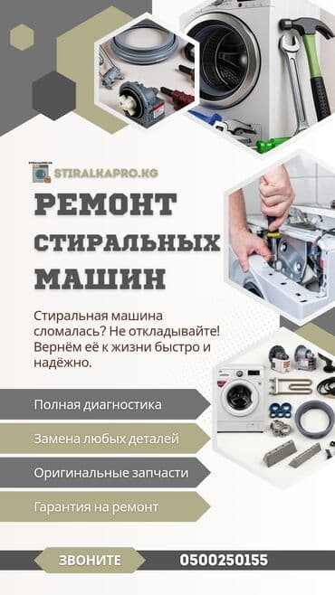 Профессиональный ремонт стиральных машин Быстро • Надёжно • С выездом