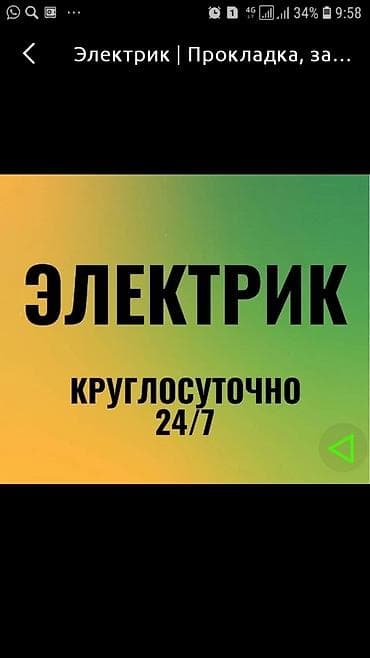 Электрик | Подключение электроприборов 3-5 лет опыта