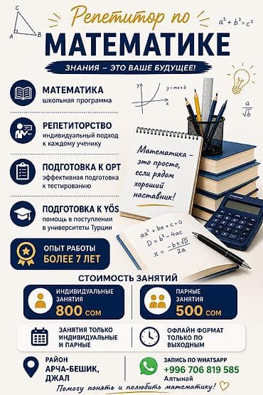меке: Репетитор Математика Подготовка к ОРТ (ЕГЭ), НЦТ​ — 1