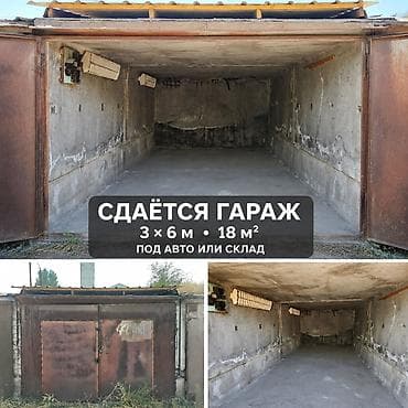 Гараж ижарага берем: 18 м², Бетон — 2