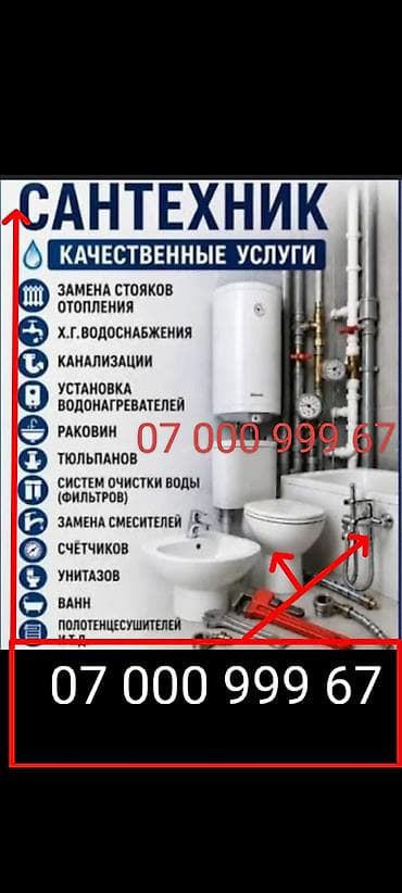 Курулуш жана оңдоо кызматтары: Сантехнические услуги Профессиональный сантехник. Выполняются работы — 1