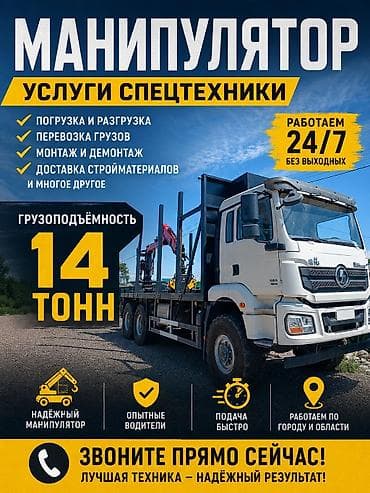 Кызматтар: Жаанын 20 м, 25 т., Борттун 14000 кг — 1
