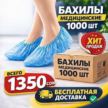 Бахилы Доставка Для оформления заказа напишите пожалуйста WhatsApp