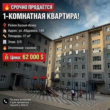 sky: 1 комната, 41 м², Кызыл Аскер Элитка, 3 этаж, Евроремонт — 1