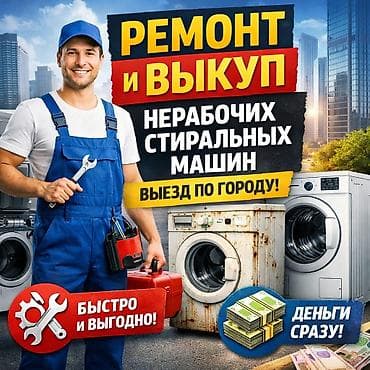ремонт стиральный машинка: Ремонт стиральных машин 🛠 — 2