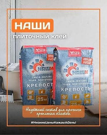 крепость: Для кафеля, Влагостойский — 1
