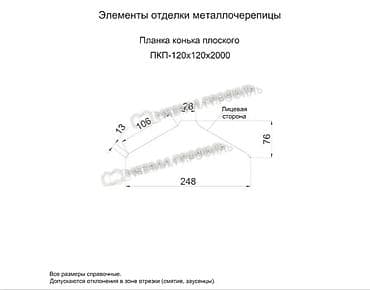 полиестер: Планка конька плоского (доборные элементы) в Бишкеке цвета Красное — 2