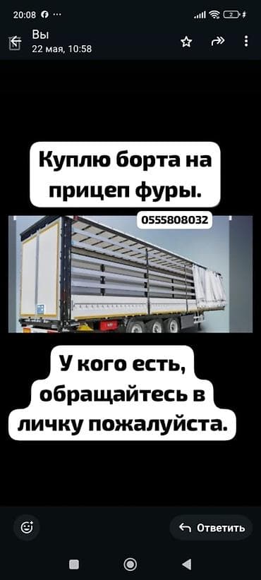 прицеп на фуру: Кузов бортовой DAF, Б/у, Оригинал — 1