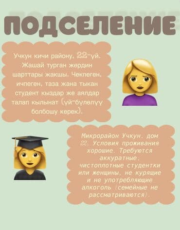 сдаю в аренду токмок: Подселение в квартире, Учкун, дом 22. Ищется аккуратная, чистоплотная — 2