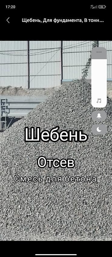 dinner table: Смесь щебень и отсев, Для стяжки, Зил — 7