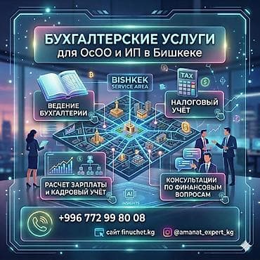 305: Бухгалтерские услуги | Подготовка налоговой отчетности, Сдача налоговой отчетности, Консультация — 1