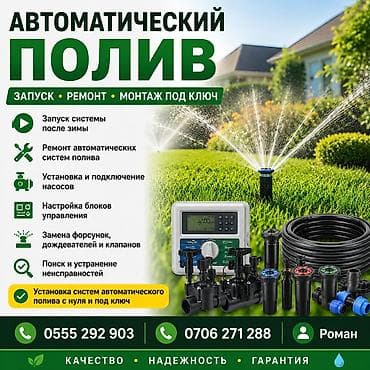 Запуск и ремонт поливных систем. Замена форсунок Чистка форсунок at lalafo.kg Запуск и ремонт поливных систем. Замена форсунок Чистка форсунок
