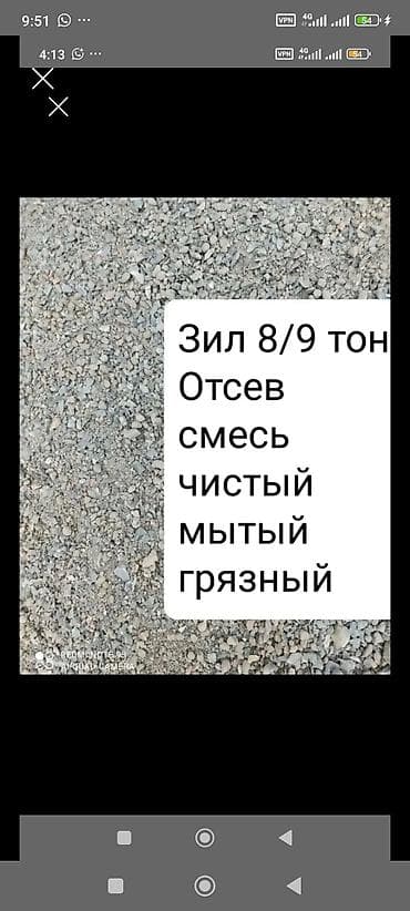 Отсев, Для фундамента, Оптом, Камаз, Зил