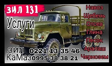 экскватор 145: Доставка щебня, угля, песка, чернозема, отсев — 1