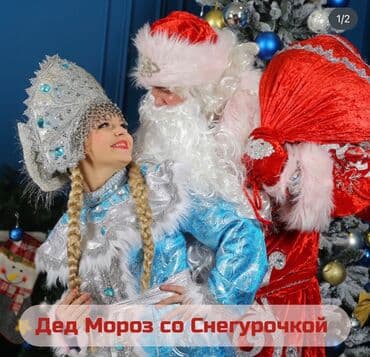 ремонт блендера бишкек: Новогоднее волшебство уже в пути 🎅🏼✨ Санта & Дед Мороз со — 4