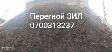 компост купить: Перегной ЗИЛ Удобрения — 1