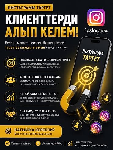 iphone qq: Instagram, Настройка таргетированной рекламы — 1