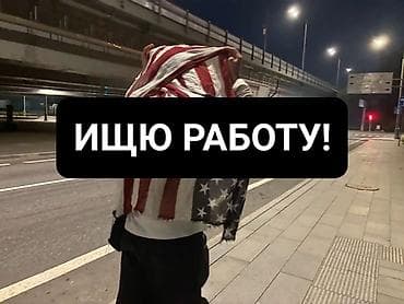 требуются сотрудники в аэропорт манас: Ищю работу в джалал абаде (манас) возраст:16 лет, паспорта нет — 10