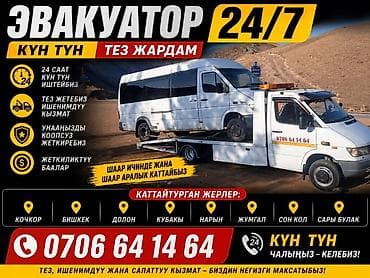 Эвакуатор 24/7 — быстрая помощь на дороге - Круглосуточная работа: 24