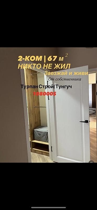 для квартирантов: 2 комнаты, 67 м², 5 этаж, Дизайнерский ремонт — 1