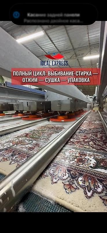 Услуги: Стирка ковров, | Ковер, Палас, Бесплатная доставка — 6