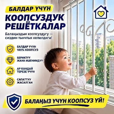 детскую автолюльку: Решетки для окон, На заказ, Бесплатная установка — 1
