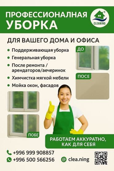 клининговая компания уборка подъездов: Уборка помещений, | Уборка после ремонта, Уборка раз в неделю, Мойка окон, | Офисы, Квартиры, Дома — 2