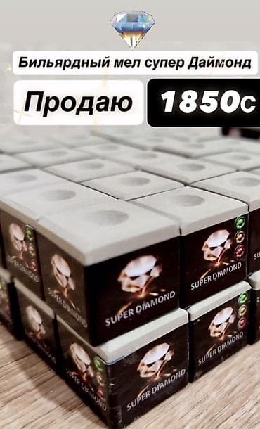 шведские стенки бишкек: Бильярдный МЕЛ продается (оригинал ✅ Токмок) супер Даймонд super — 1