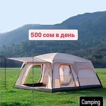 Палатки: Аренда просторной кемпинговой палатки — 500 сом в день. - — 1