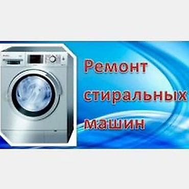 microsoft surface: Ремонт стиральных машин город Бишкек — 2
