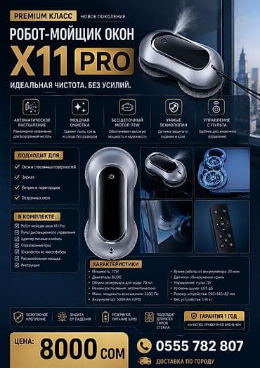 Робот-мойщик окон X11 Pro Назначение: - Очистка окон и любых