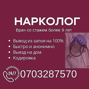 Врачи | Нарколог | Выведение из запоя