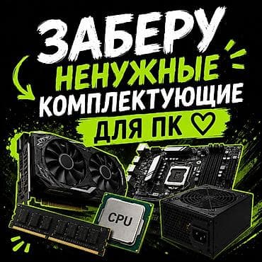 samsung s10 note: Услуга: заберу ненужные комплектующие для ПК. Что принимаю: - — 1