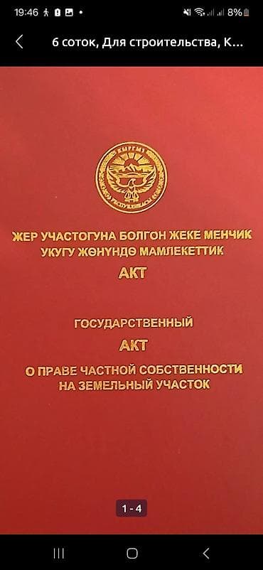 обмен участок на авто: 45 соток, Для строительства, Красная книга — 1