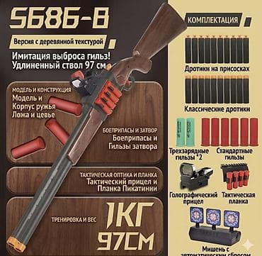 Игровое помповое ружьё S686‑B (версия с «деревянной» текстурой)