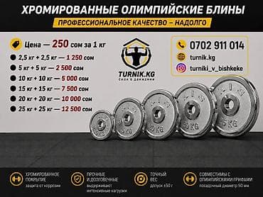Спорт и отдых: Хромированные олимпийские блины KIS - Профессиональное качество — 2