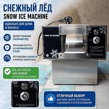 бутка мороженое: Снежный лёдогенератор Snow Ice Machine - Делает нежный «снежный» лёд — 1