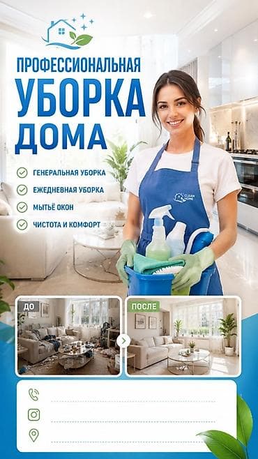 Бөлмөлөрдү тазалоо: Бөлмөлөрдү тазалоо, | Жалпы тазалоо, | Үйлөр — 1