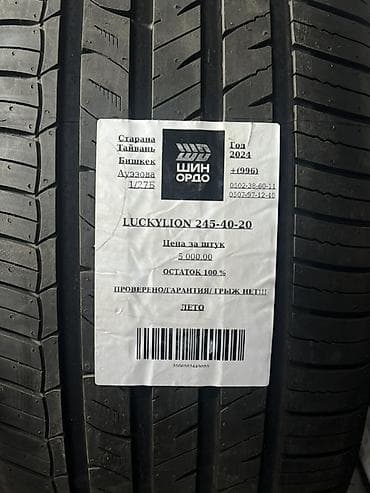 305 40 20: Комплект летних шин LuckyLion 245/40 R20 - Размер: 245/40-20 - Сезон — 4