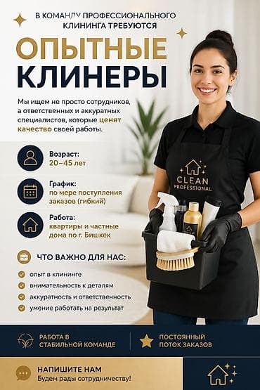 Требуется Уборщик