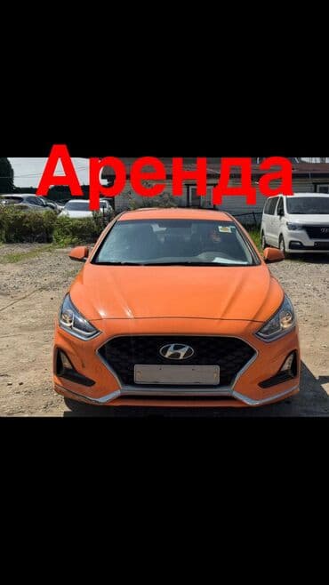 бронь машина: Hyundai Sonata: 2019 г. — 1