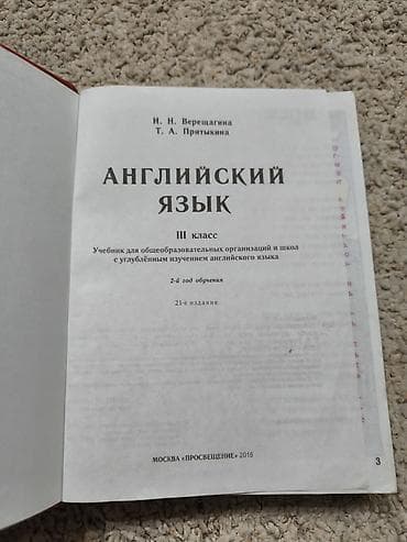 иностр: Учебник: Английский язык. 3 класс (2-й год обучения) Авторы: И. Н — 2
