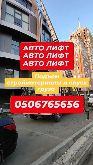 увеличение роста бишкек: АВТО ЛИФТ АВТО ЛИФТ АВТО ЛИФТ 62 М — 1