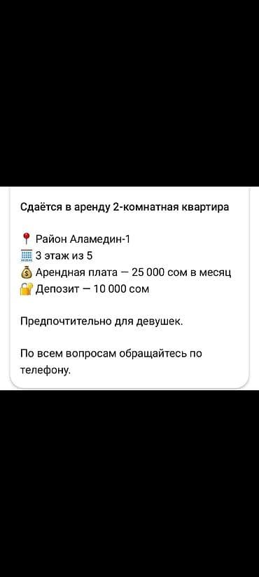 2 комнаты, Аламедин-1 мкр Только девушкам