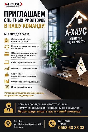 ош робота: Агентство недвижимости «А-Хаус» приглашает опытных риэлторов в свою — 1