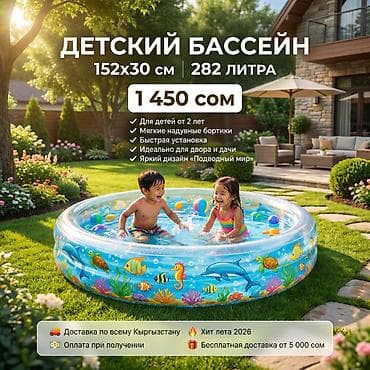 бассейн надувной б у: 🌈 ДЕТСКИЙ НАДУВНОЙ БАССЕЙН Артикул: 51004 ✔ 152x30 см ✔ Безопасные — 5