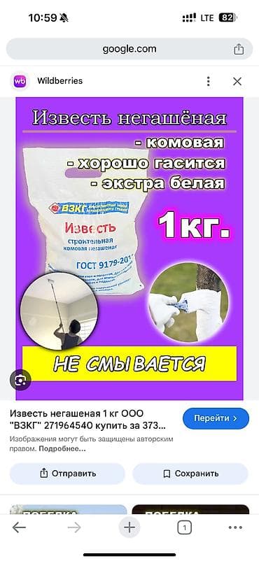 известковый раствор: Известь.Акиташ кум шыбака актаганы хоз товарларга балыка тоок — 7