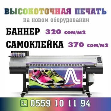 Высокоточная печать, | Баннеры