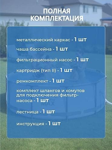 Спорт и отдых: Каркасный бассейн Bestway Steel Pro MAX - Объем: 9150 л - Размеры — 7