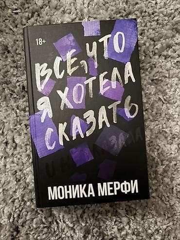 Роман, На русском языке, Б/у, Самовывоз, Платная доставка